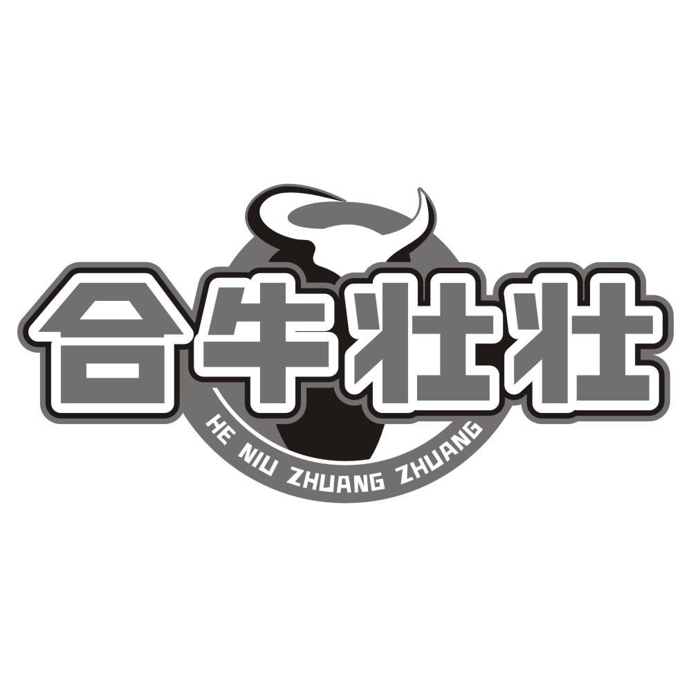 合牛壮壮