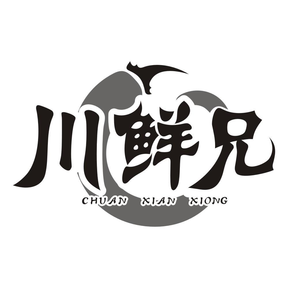 川鲜兄
