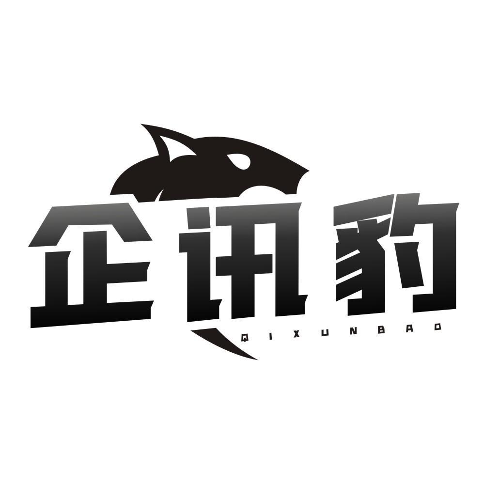 企讯豹