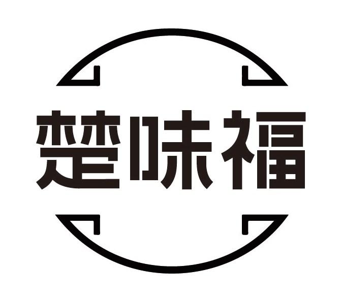 楚味福
