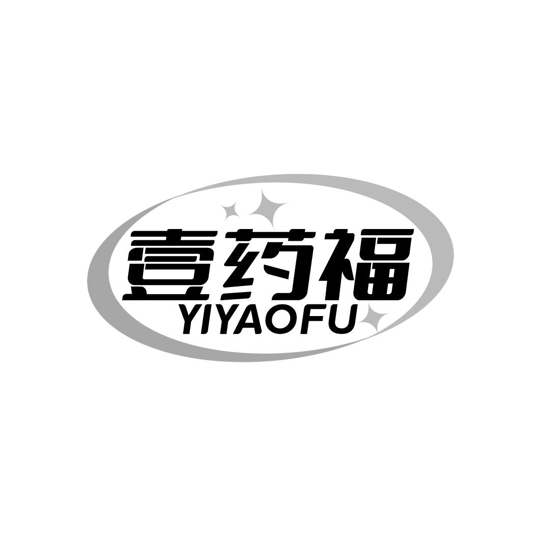 壹药福   YIYAOFU