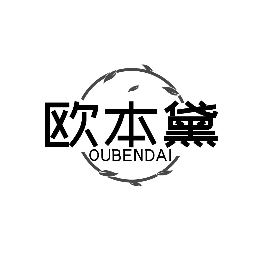 欧本黛OUBENDAI