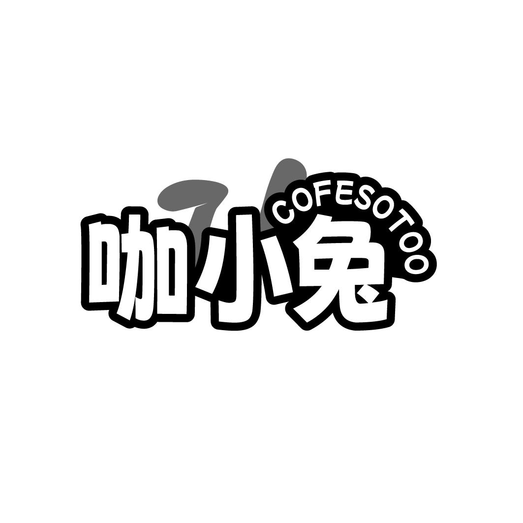 咖小兔 COFESOTOO