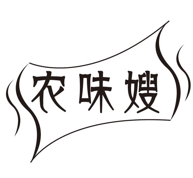 农味嫂
