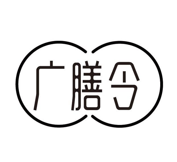 广膳令