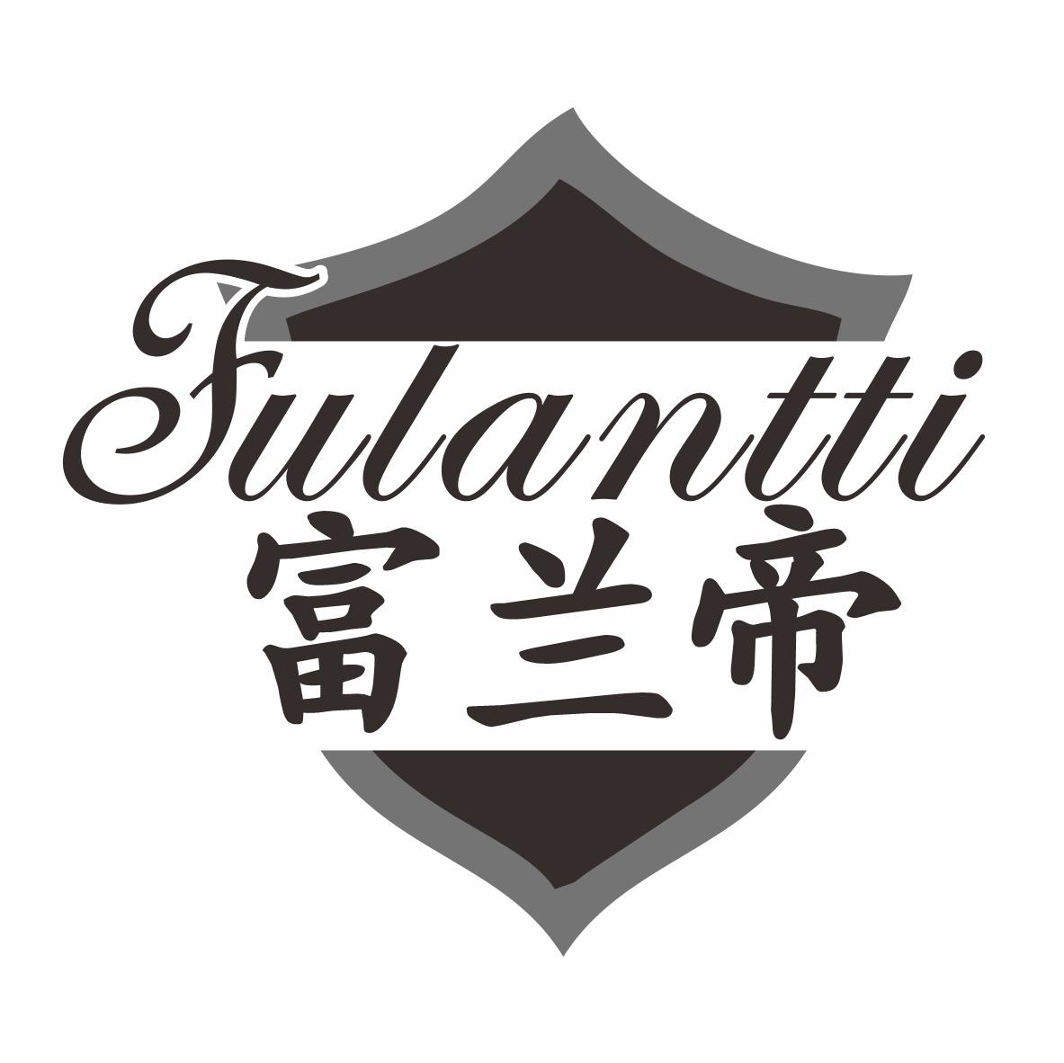 富兰帝FULANTTI