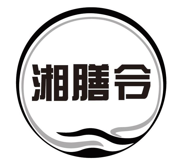 湘膳令
