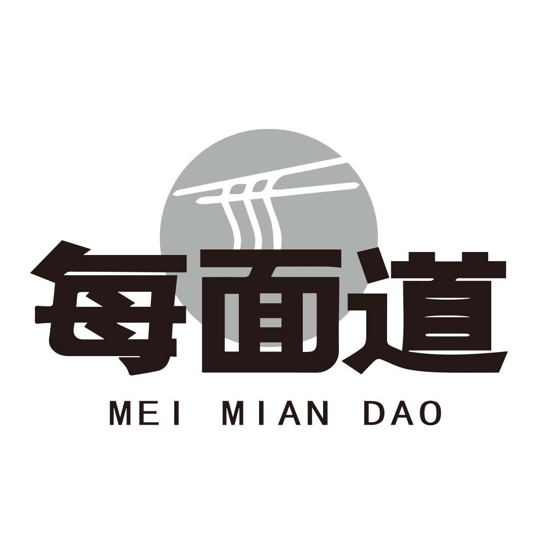 每面道