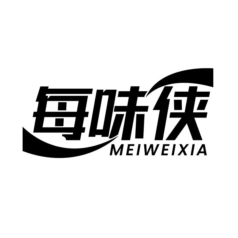 每味侠