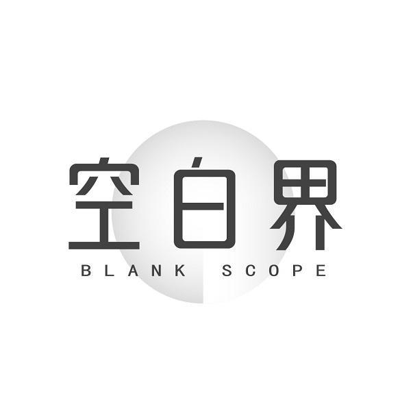 空白界 BLANK SCOPE