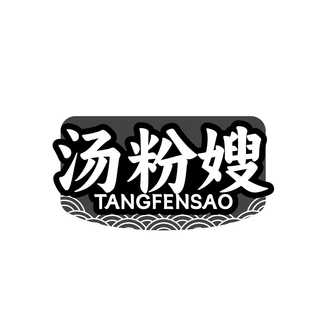汤粉嫂 TANGFENSAO