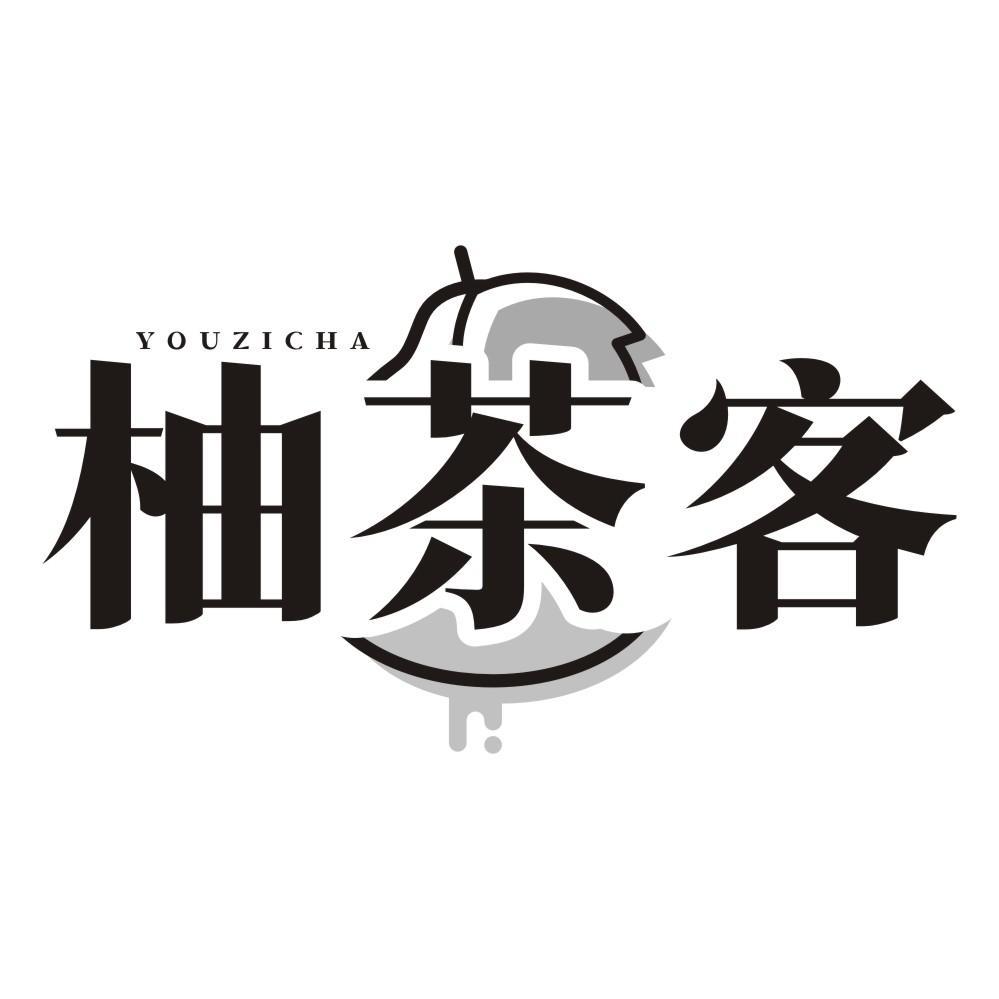 柚茶客