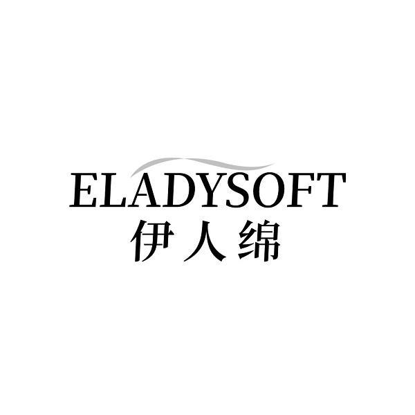 ELADYSOFT 伊人绵