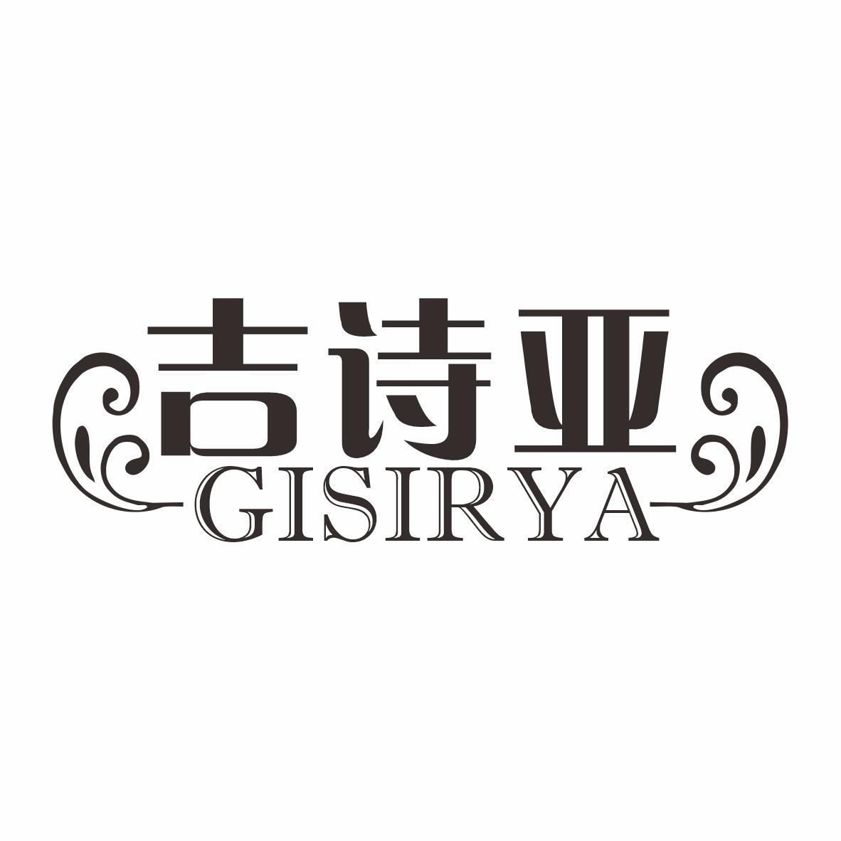 吉诗亚GISIRYA
