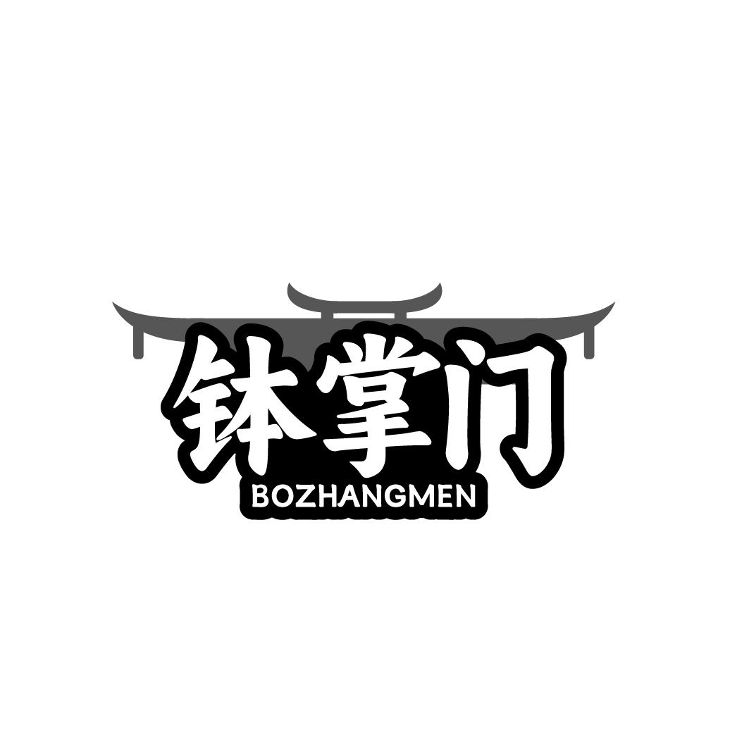 钵掌门BOZHANGMEN