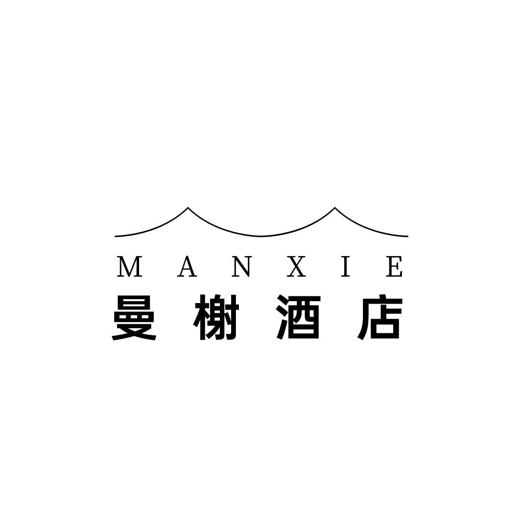 曼榭酒店 MANXIE