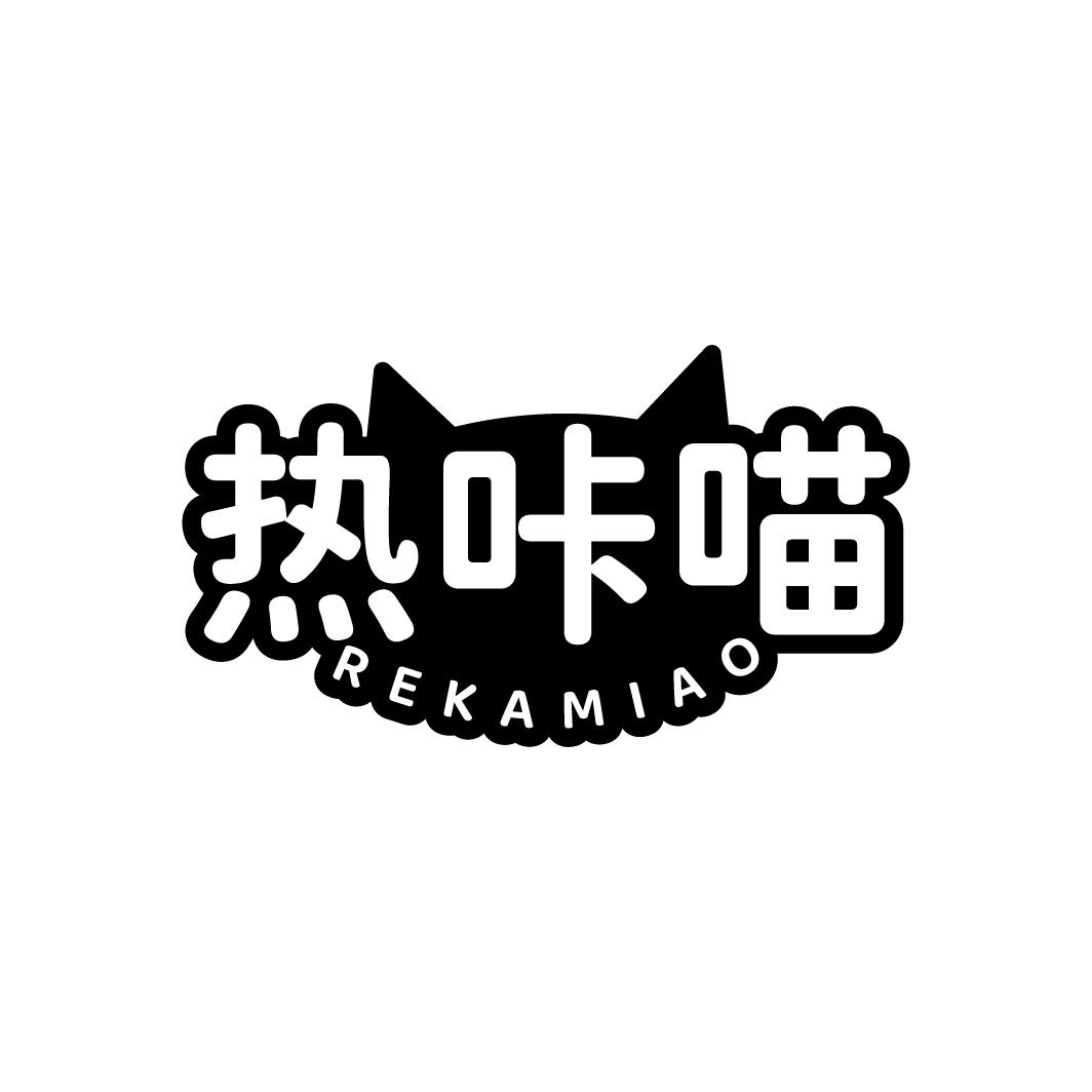 热咔喵  REKAMIAO