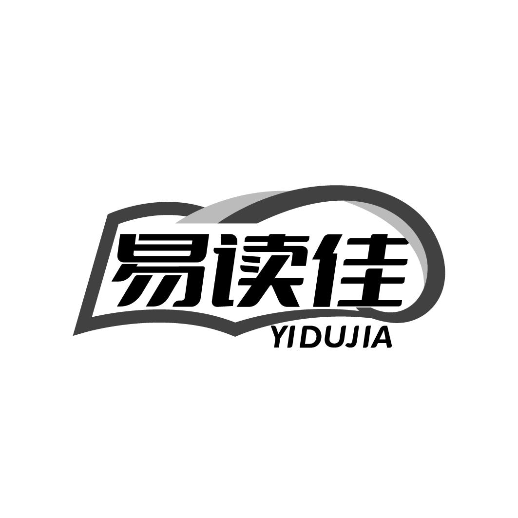 易读佳   YIDUJIA