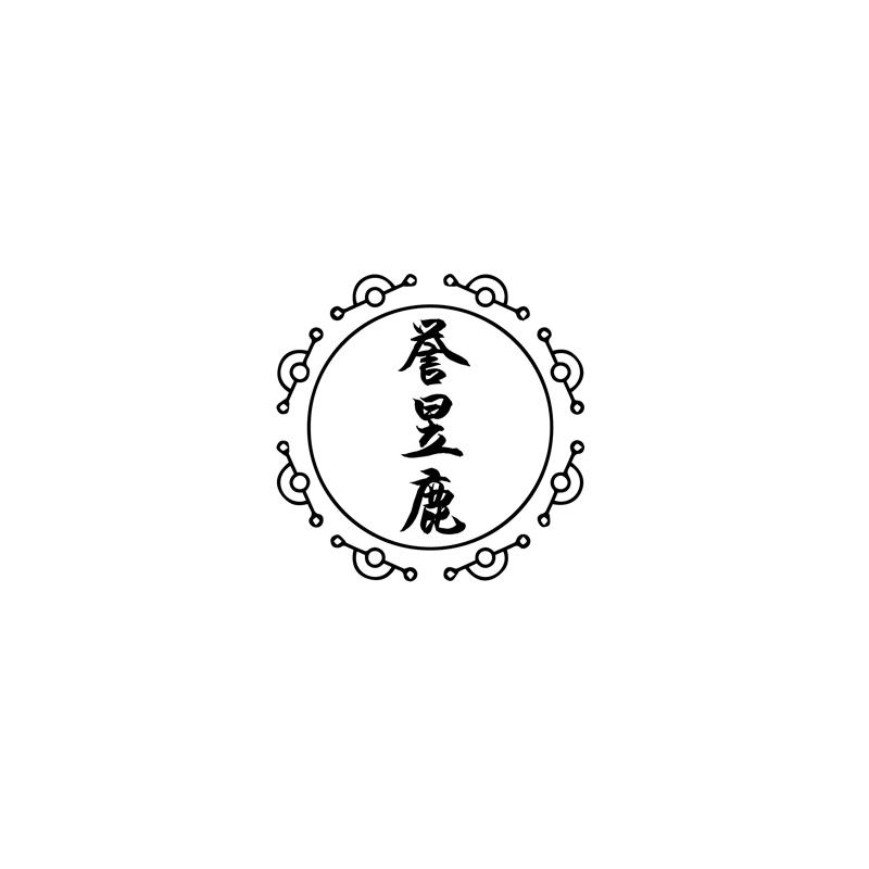 誉昱鹿