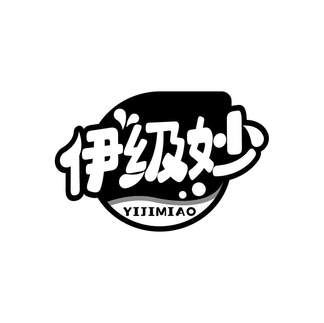 伊级妙YIJIMIAO