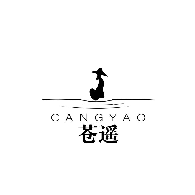 苍遥