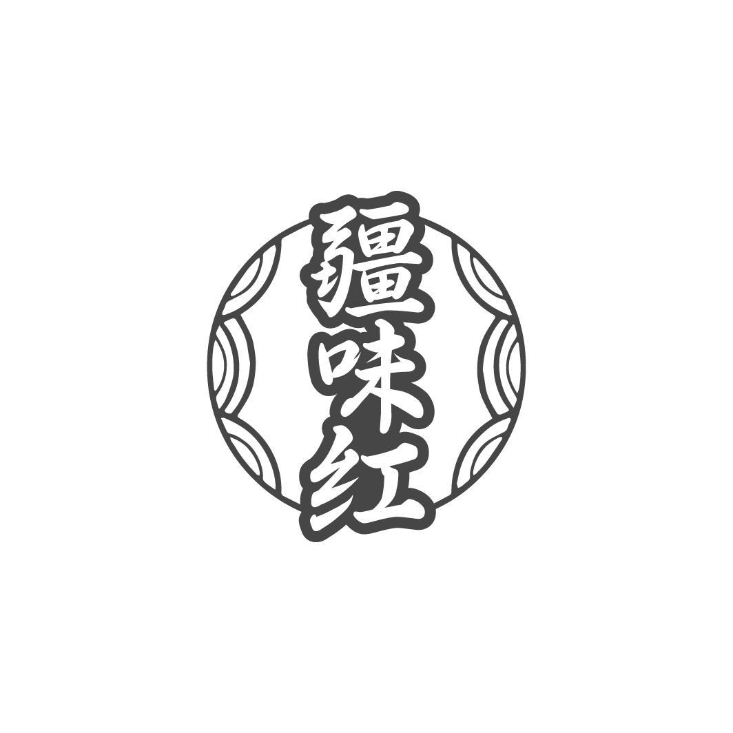 疆味红