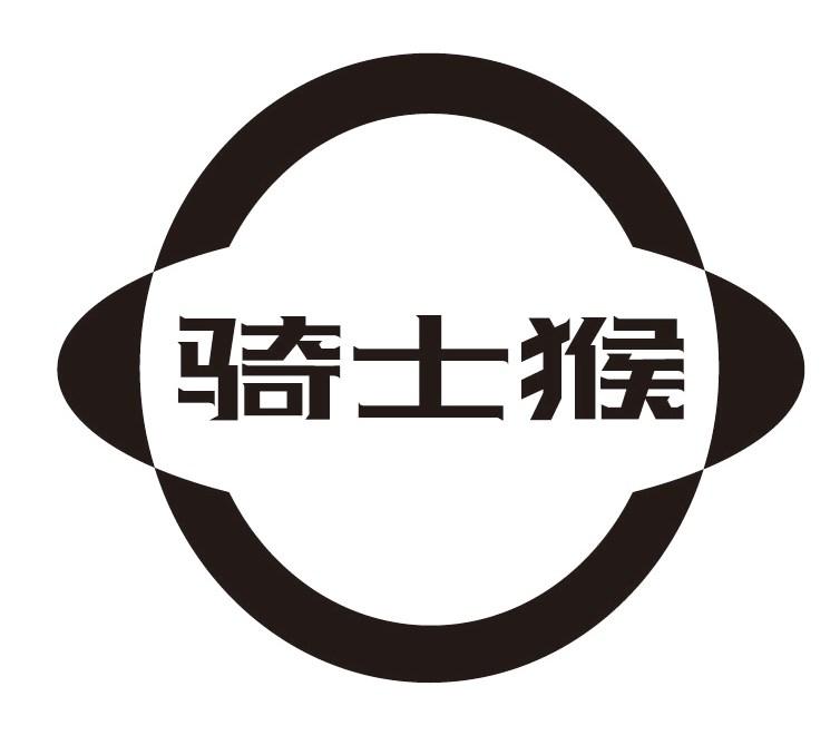 骑士猴
