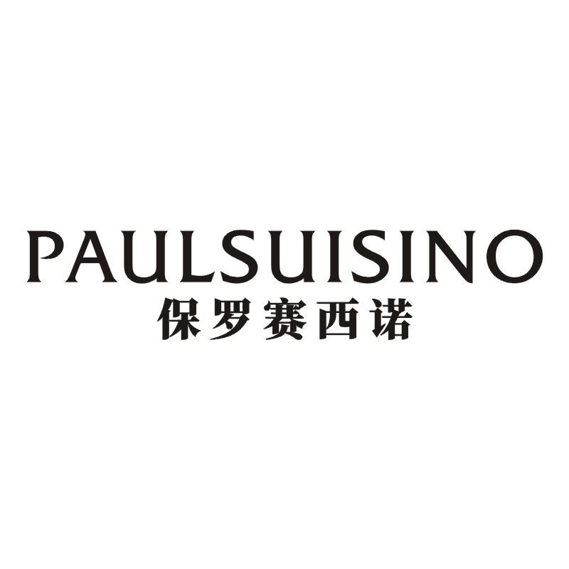 保罗赛西诺 PAULSUISINO