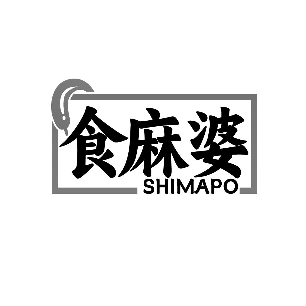 食麻婆