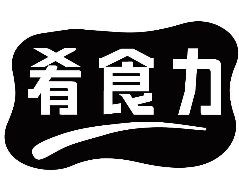 肴食力