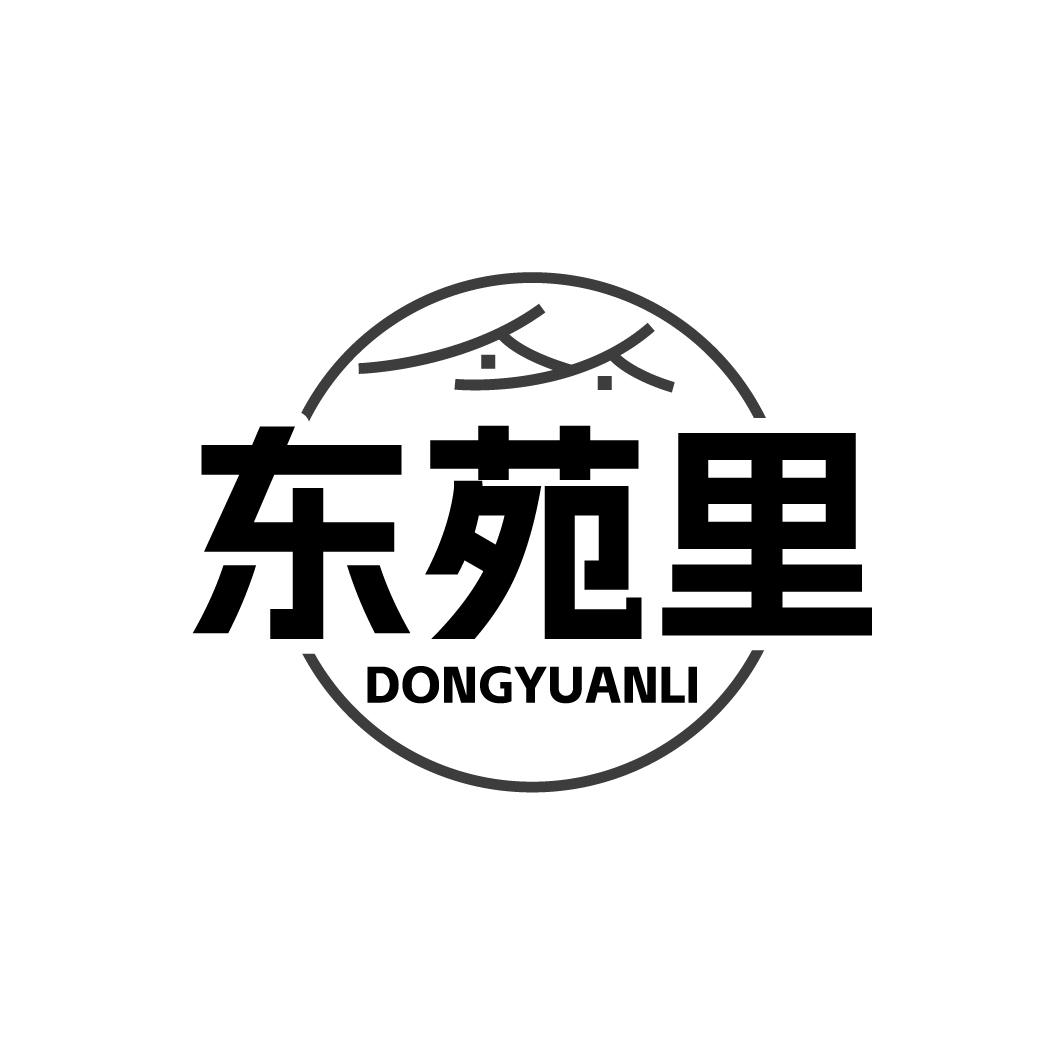东苑里DONGYUANLI