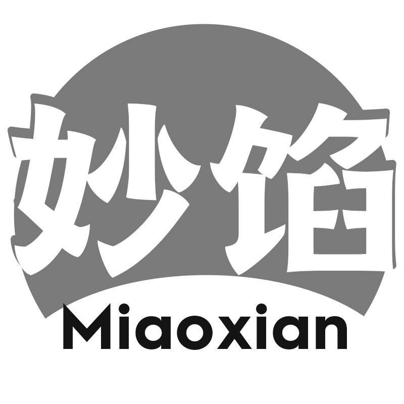 妙馅