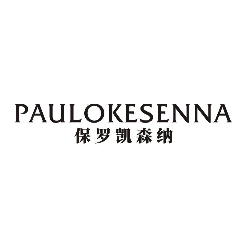 保罗凯森纳 PAULOKESENNA