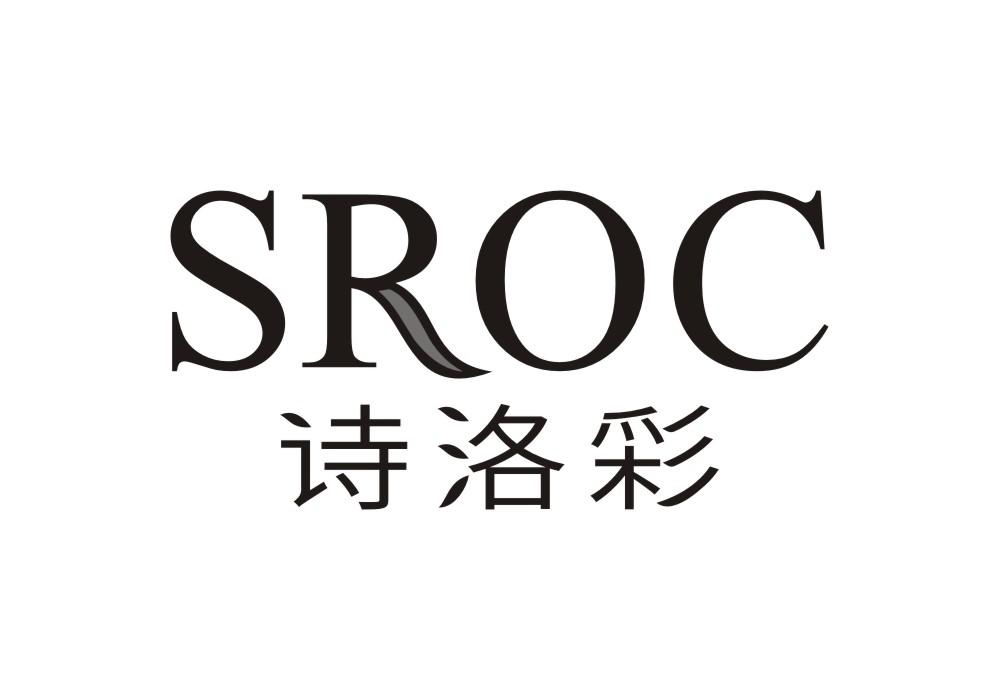 SROC诗洛彩