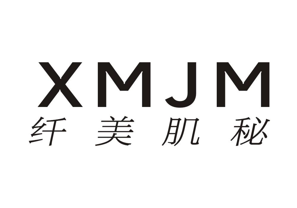 XMJM 纤美肌秘
