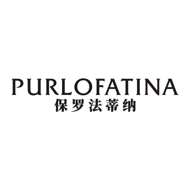 保罗法蒂纳 PURLOFATINA