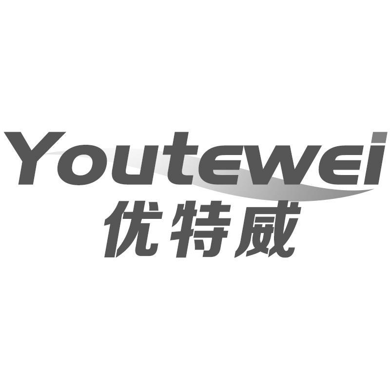 优特威