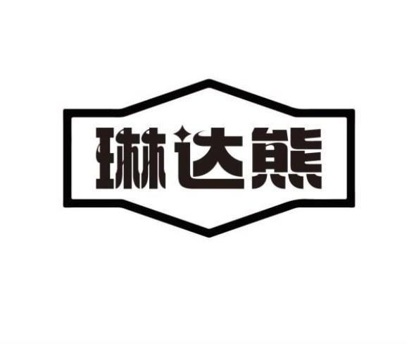 琳达熊