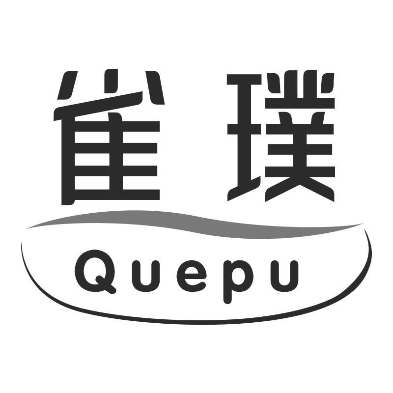 雀璞