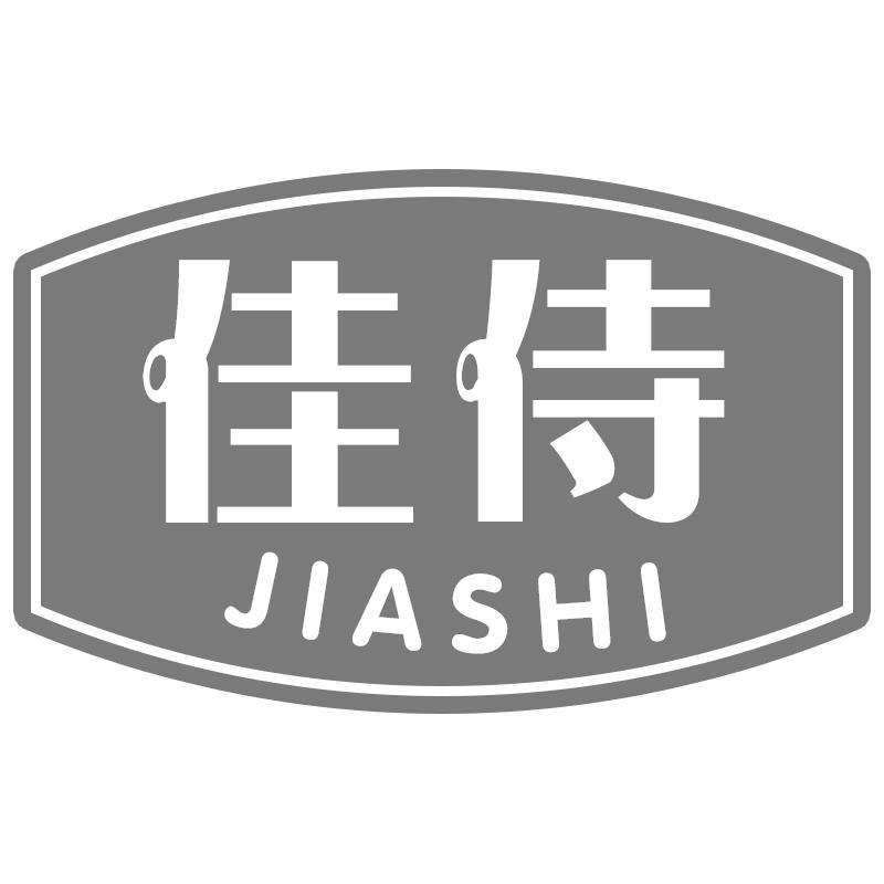 佳侍