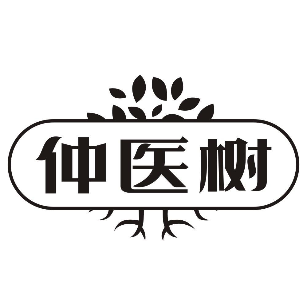 仲医树