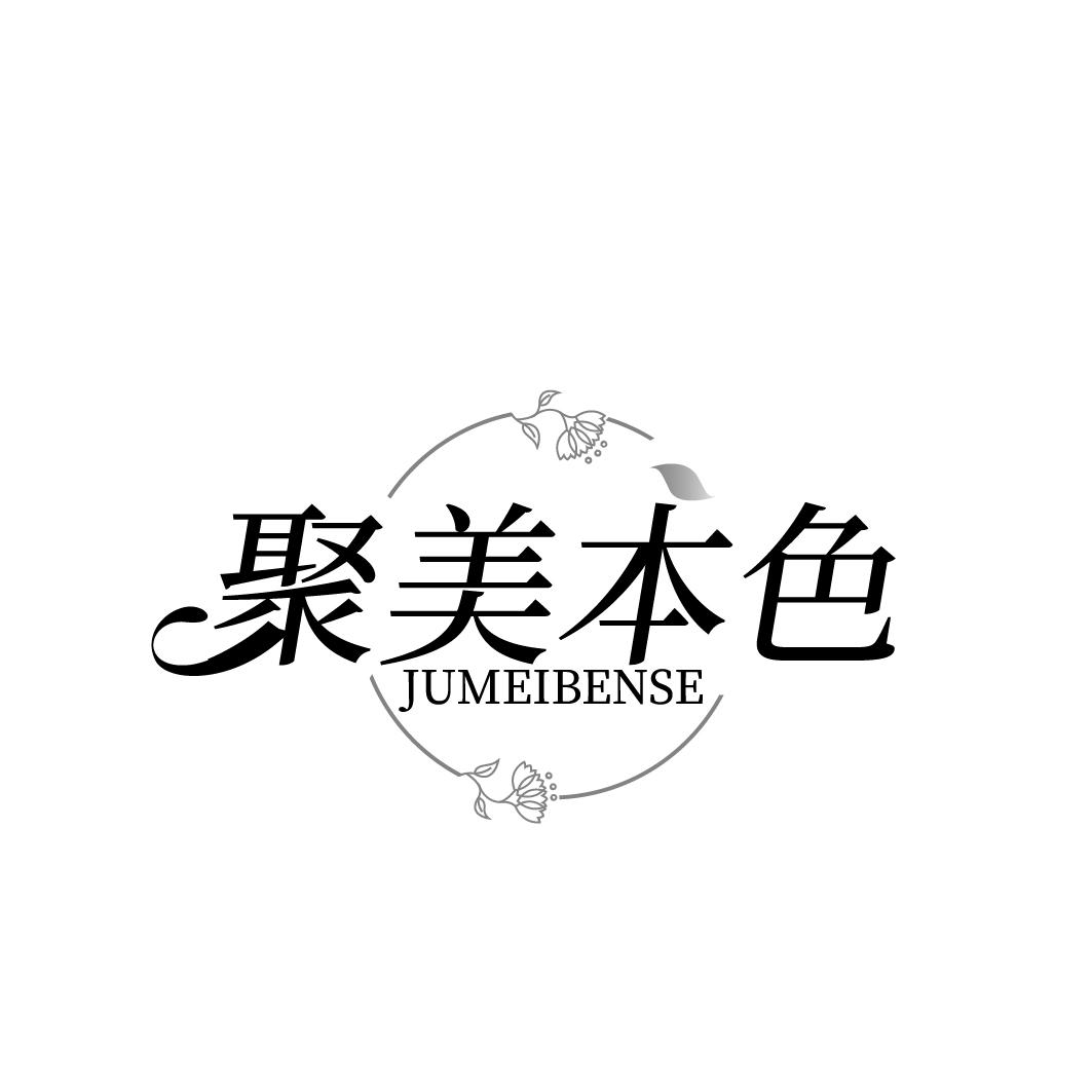 聚美本色 JUMEIBENSE