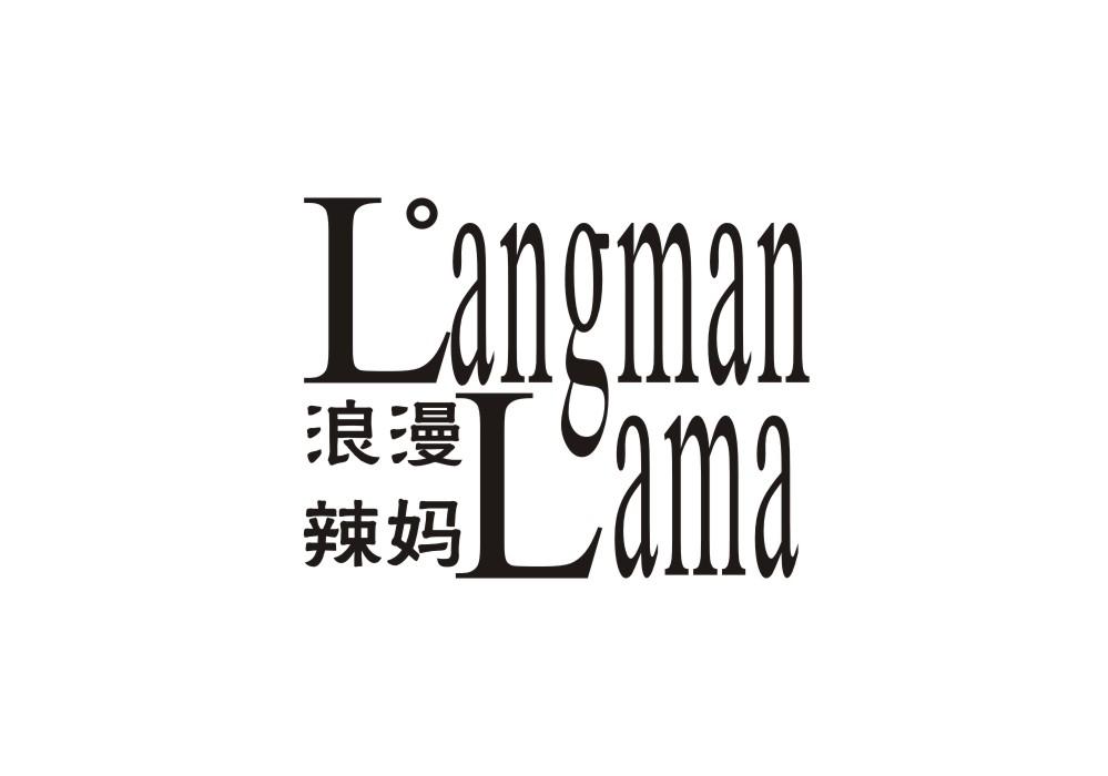 浪漫辣妈