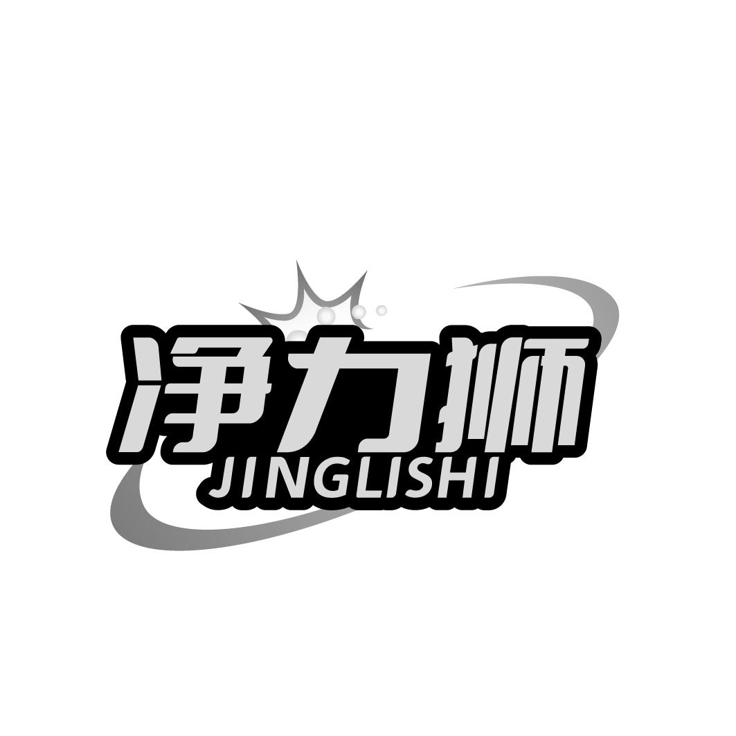 净力狮  JINGLISH
