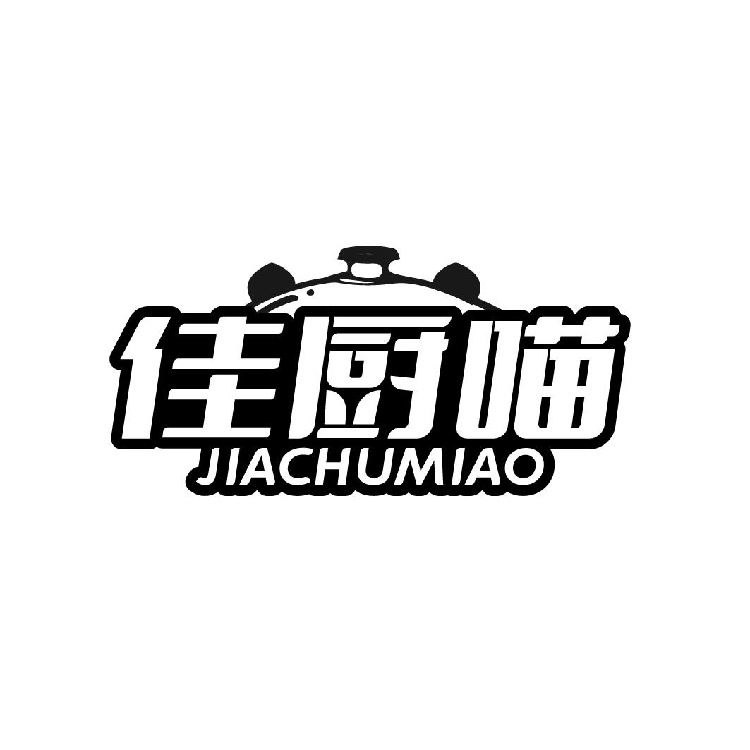 佳厨喵 JACHUMIAO