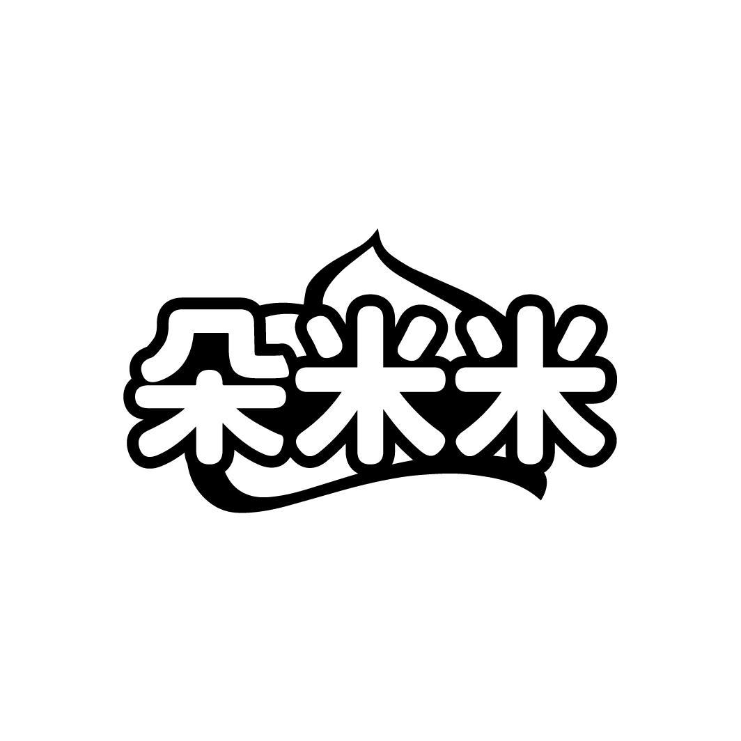 朵米米