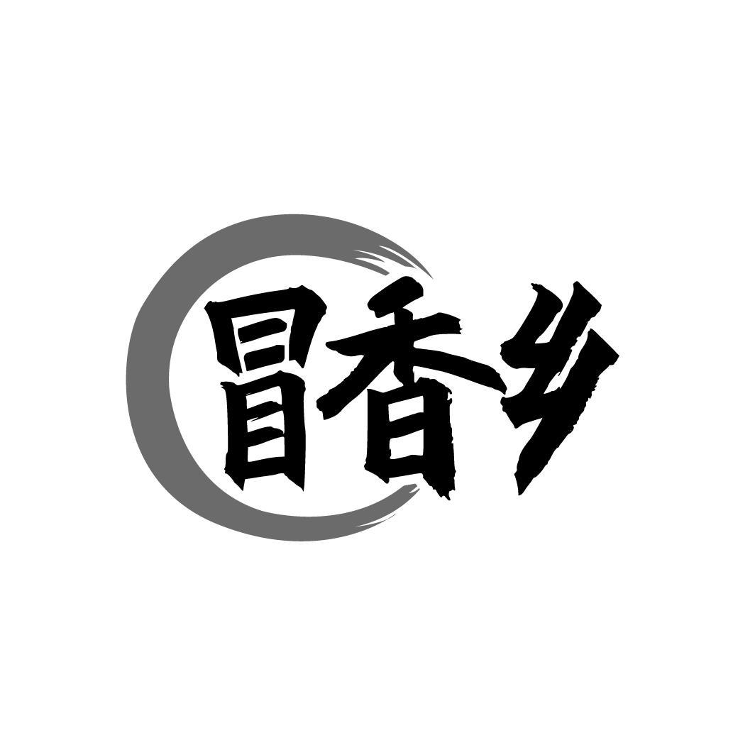 冒香乡