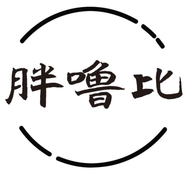 胖噜比