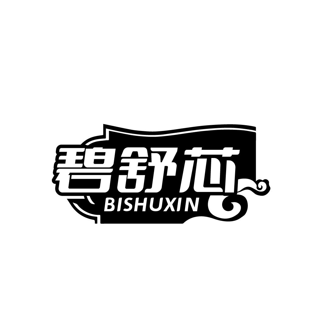 碧舒芯  BISHUXIN