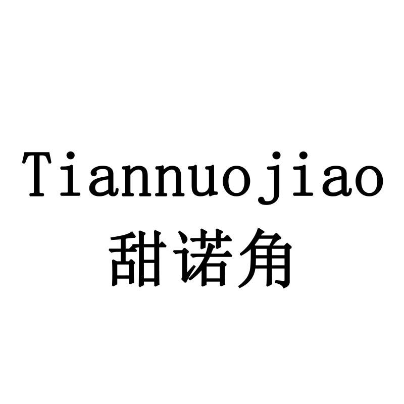 甜诺角